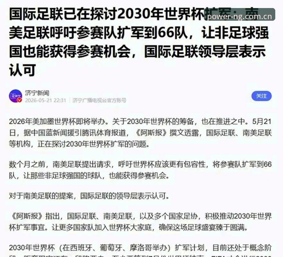 3大变革信号：2030世界杯扩军至66队，中国男足迎来百年一遇的转折点